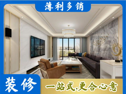 遵义市装修新房