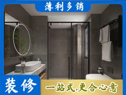 遵义市正规洗浴间装修