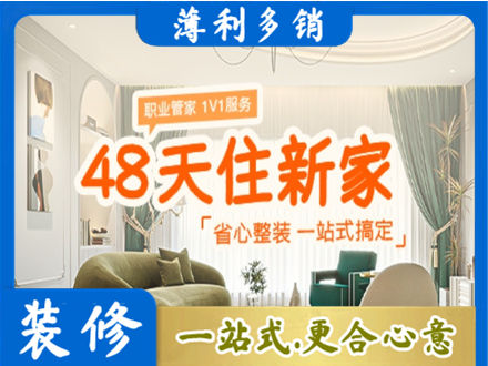 遵义市新房整装
